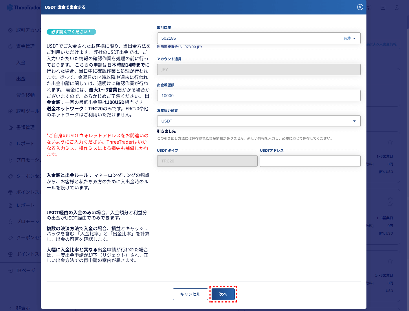 ThreeTrader出金_USDT_pc8