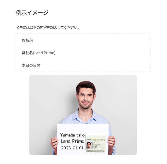 LAND_口座開設_IDセルフィー認証例示イメージ