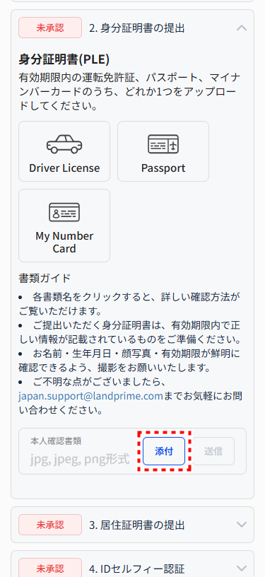 LAND_口座開設_身分証明書認証_mb12