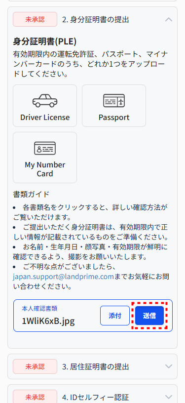 LAND_口座開設_身分証明書認証_mb13