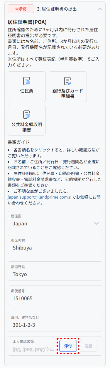 LAND_口座開設_住所認証_mb14