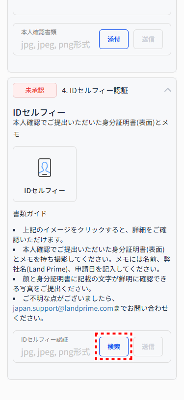 LAND_口座開設_IDセルフィー認証_mb16