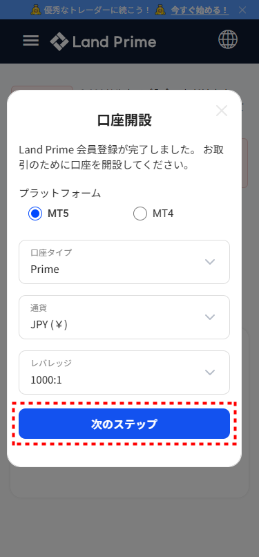 LAND_口座開設_口座情報選択_mb3