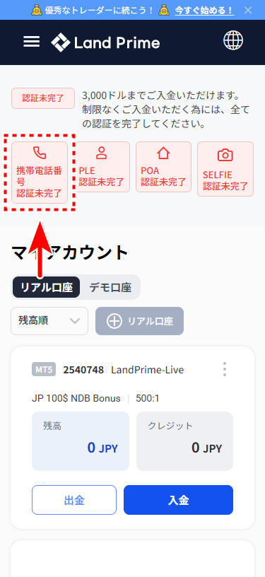 LAND_口座開設_電話認証_mb8