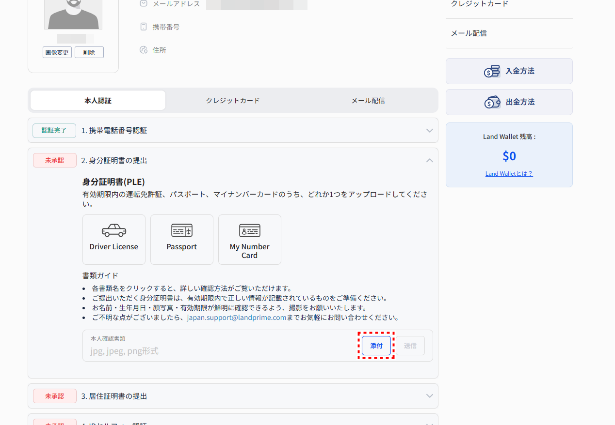 LAND_口座開設_身分証明書認証_pc12