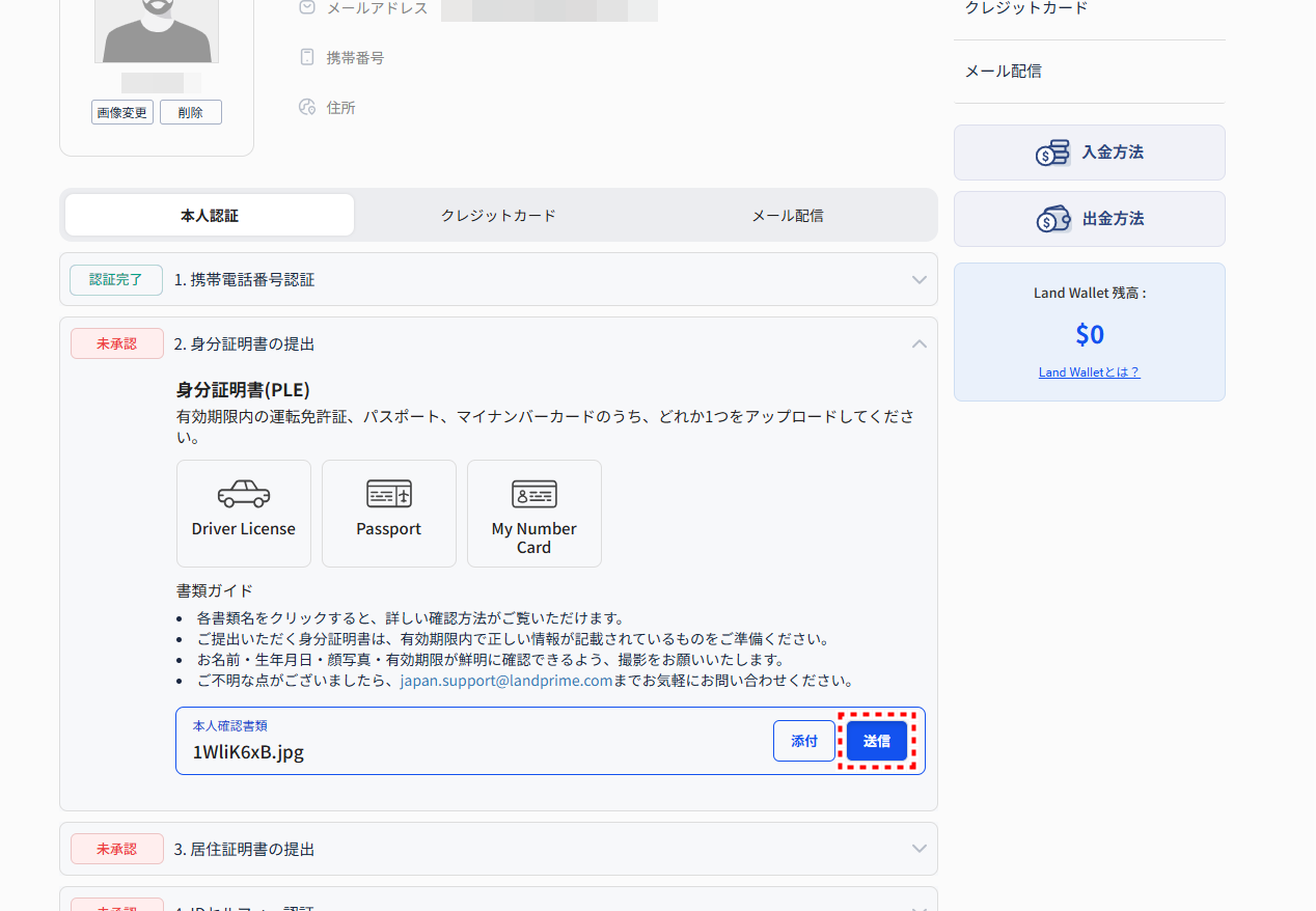 LAND_口座開設_身分証明書認証_pc13