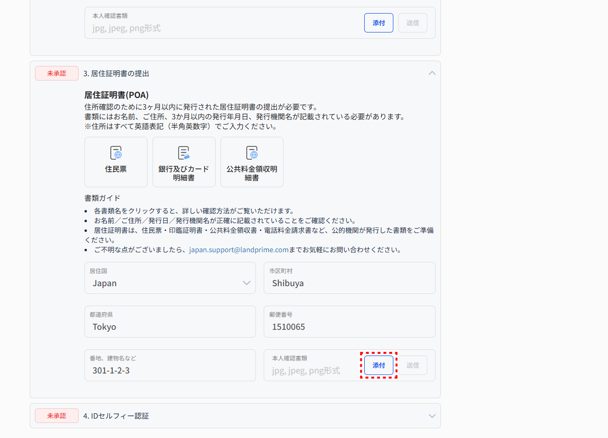 LAND_口座開設_住所認証_pc14