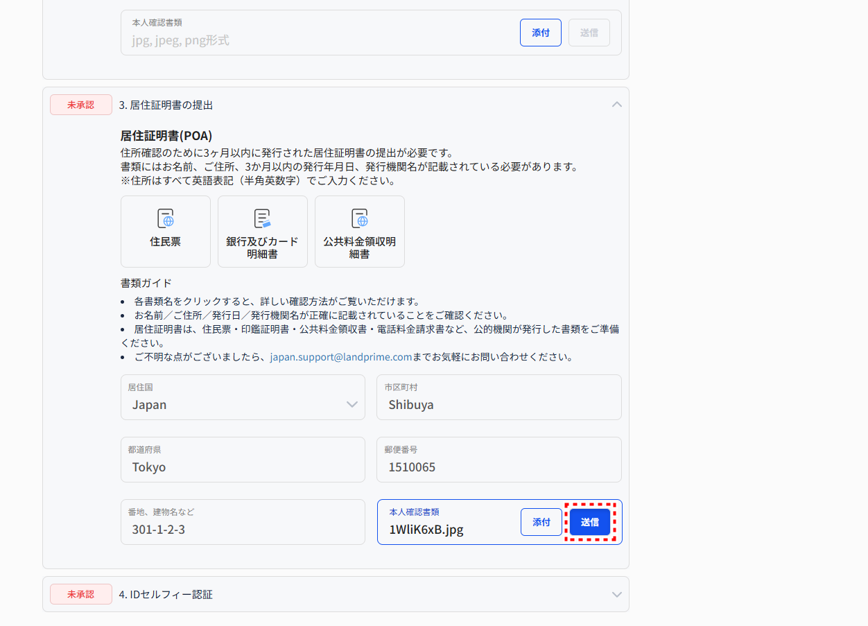LAND_口座開設_住所認証_pc15