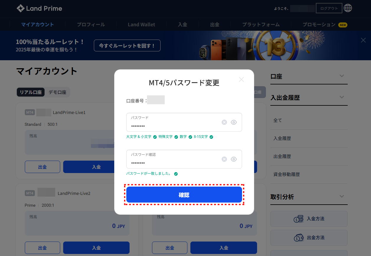 LAND_パスワード変更手順_mb19