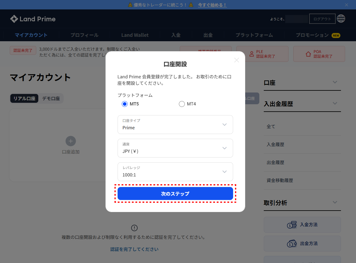 LAND_口座開設_口座情報選択_pc3
