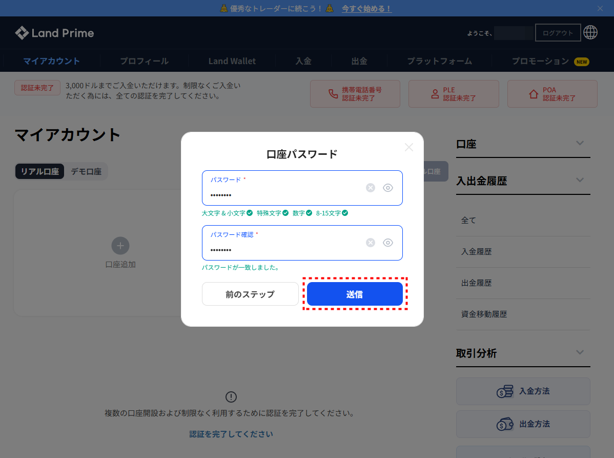LAND_口座開設_口座情報選択_pc4