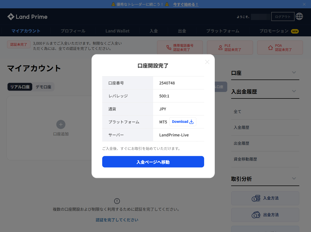 LAND_口座開設_口座情報選択_pc5