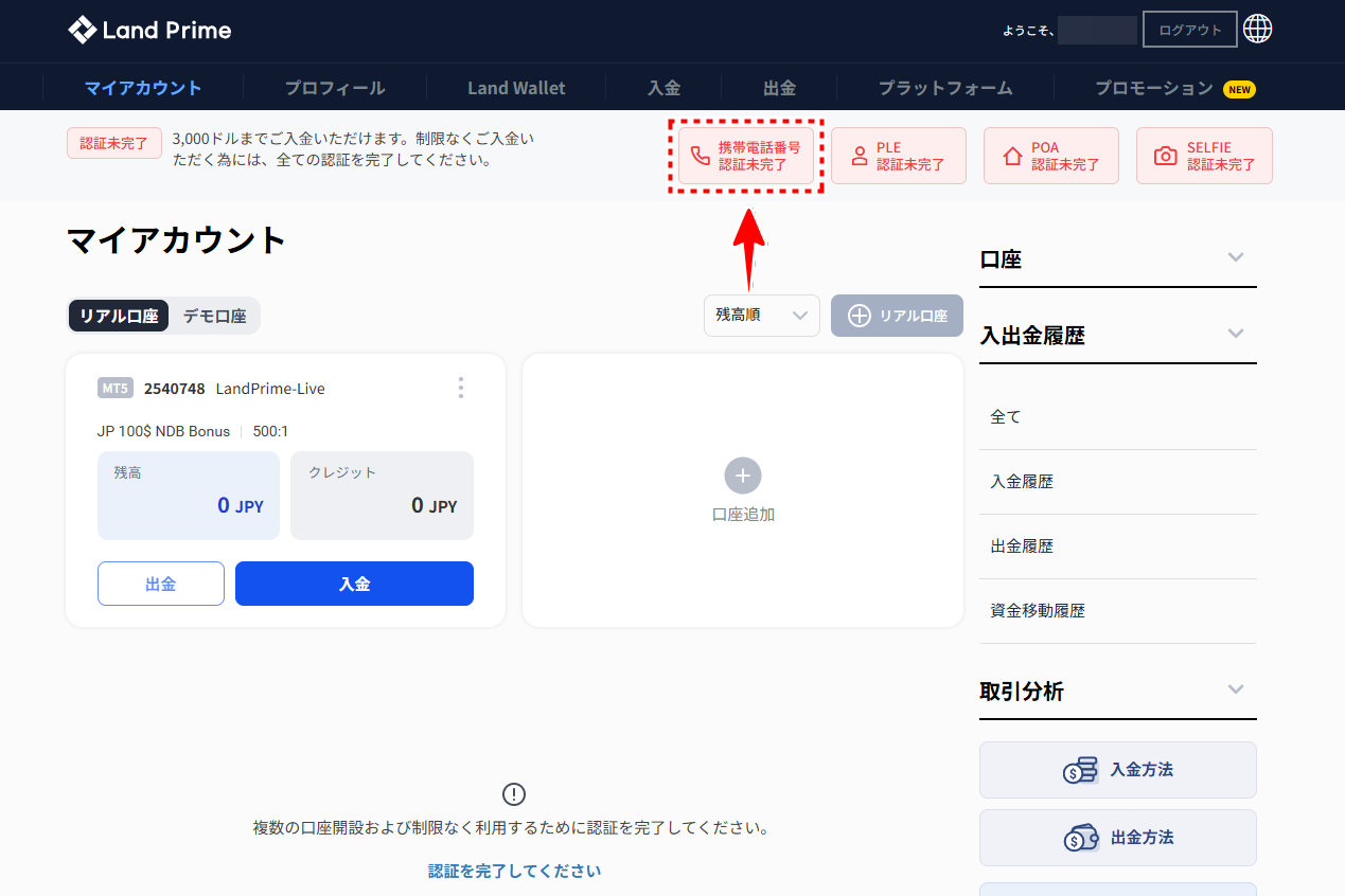 LAND_口座開設_電話認証_pc8