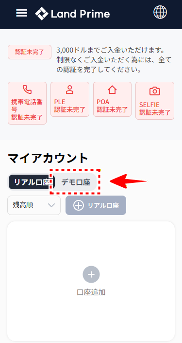 LAND_デモ口座_デモ口座開設_mb1