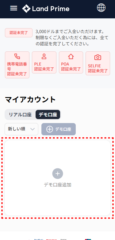 LAND_デモ口座_デモ口座開設_mb2