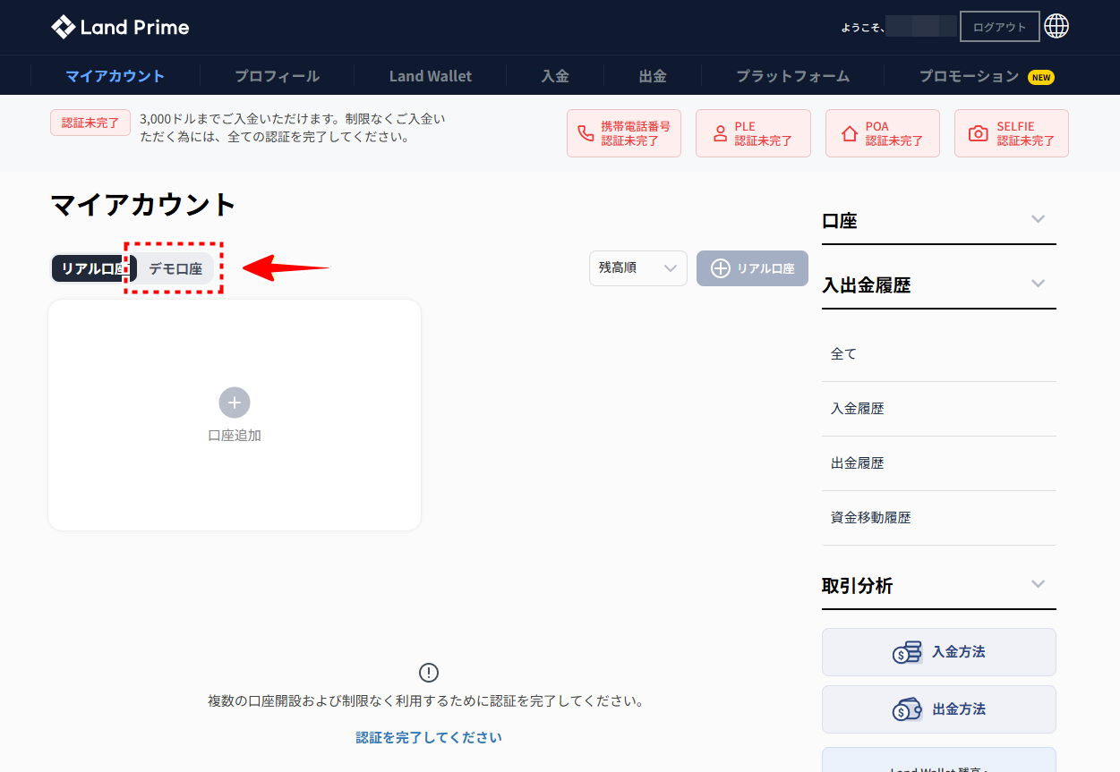 LAND_デモ口座_デモ口座開設_pc1