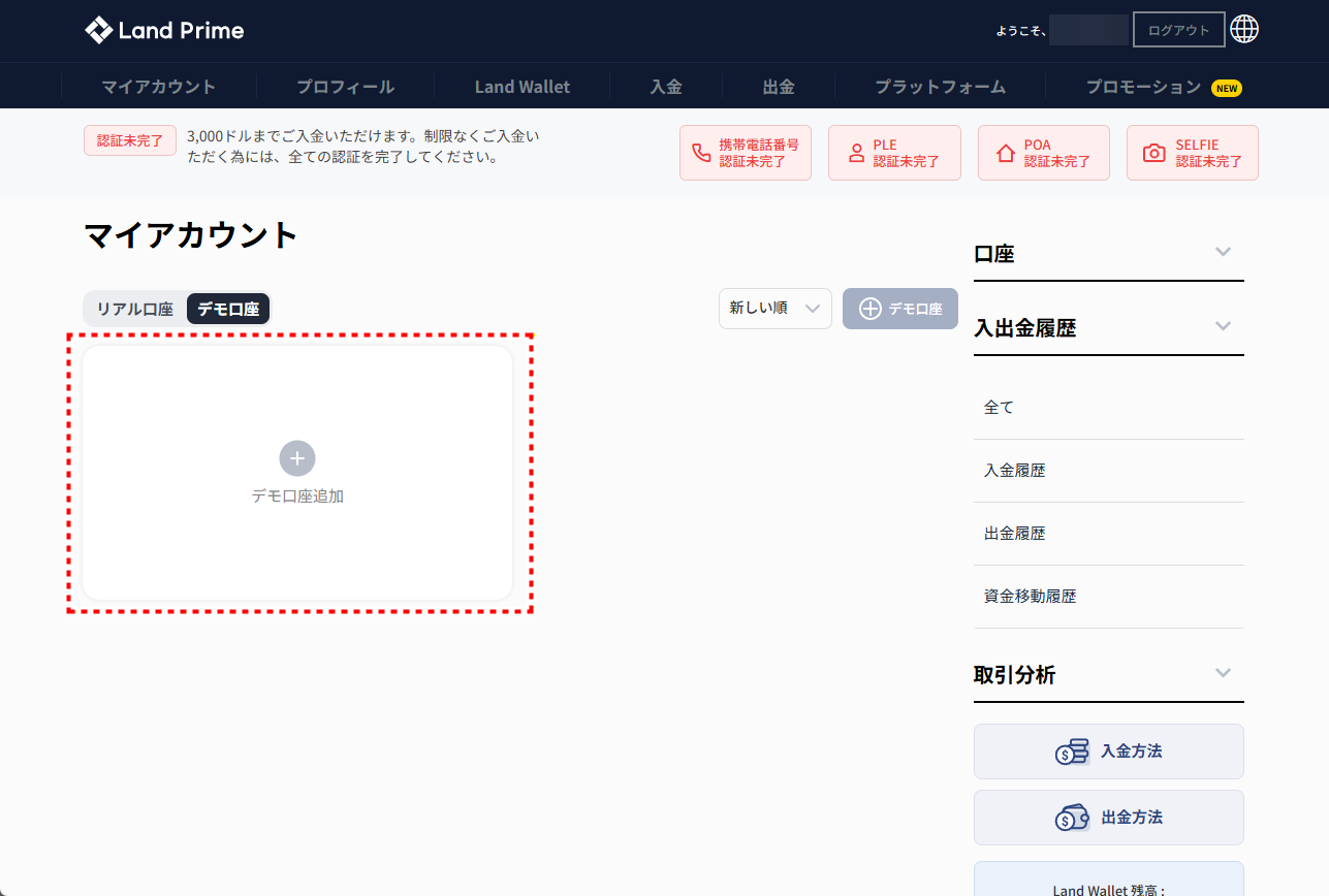 LAND_デモ口座_デモ口座開設_pc2