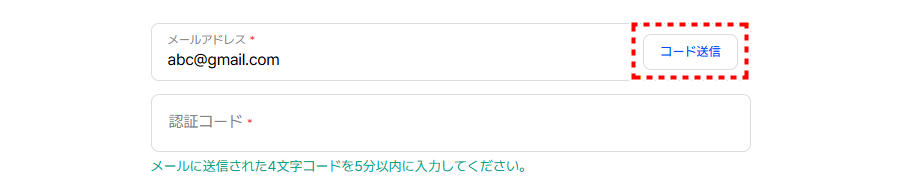 LAND_口座開設メールコード発送_pc1