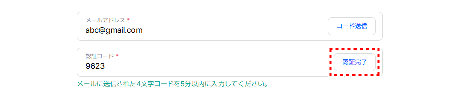LAND_口座開設メールコード発送_pc2