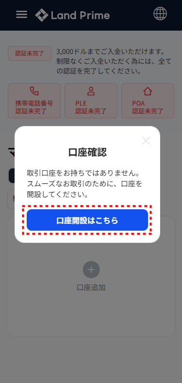LAND_口座開設_口座情報選択_mb2.5