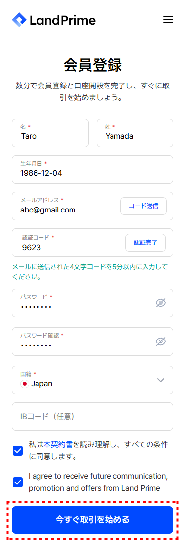 LAND_会員登録情報_mb2