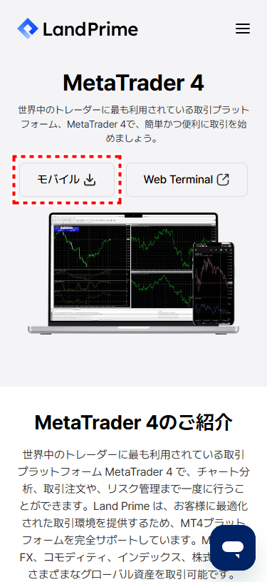 LAND_口座開設_MT4ダウンロード_mb25