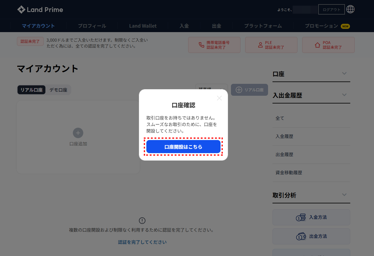 LAND_口座開設_口座情報選択_pc2.5