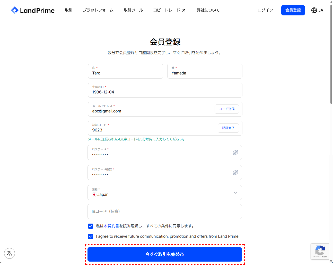 LAND_会員登録情報_pc2