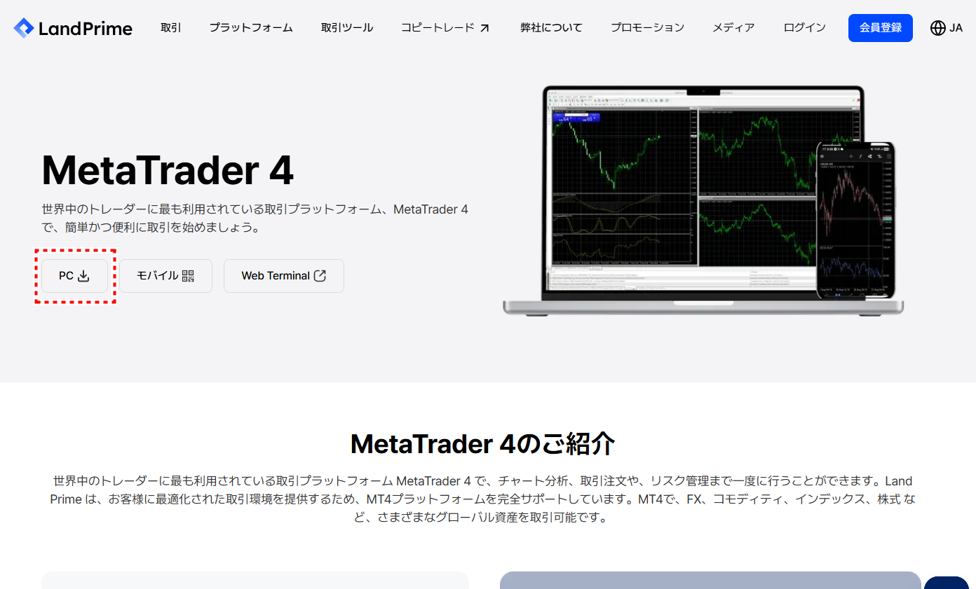 LAND_口座開設_MT4ダウンロード_pc24