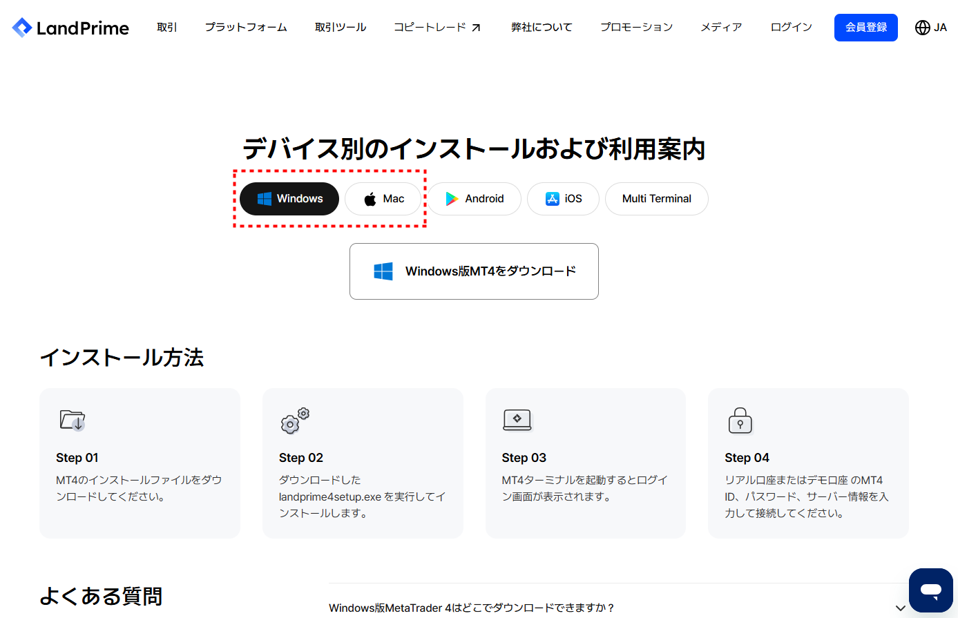 LAND_口座開設_MT4ダウンロード_pc25