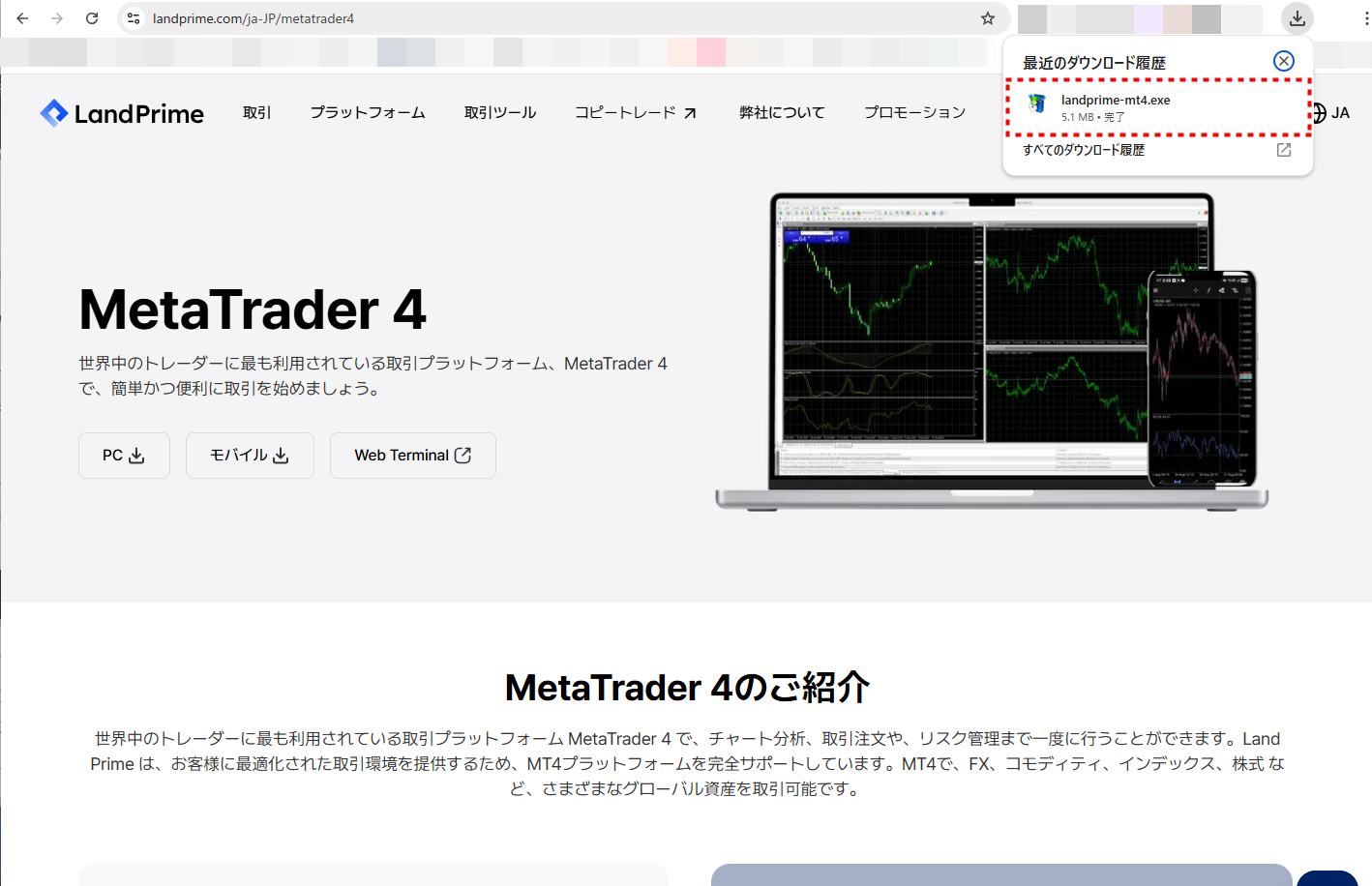 LAND_口座開設_MT4ダウンロード_pc26