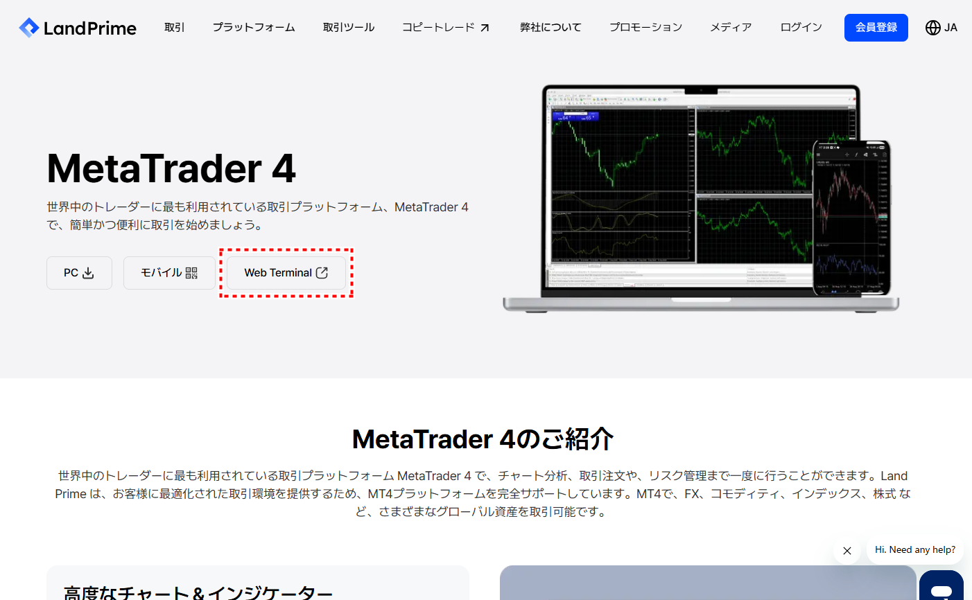 LAND_口座開設_ウェブターミナル版ログイン_pc33