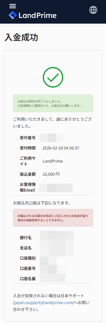 LAND_入金_国内銀行入金_mb3