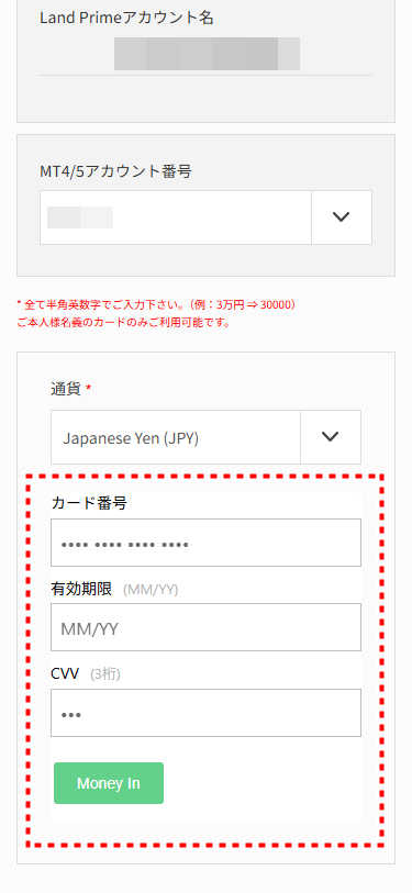 LAND_入金_クレジットカード入金_mb6
