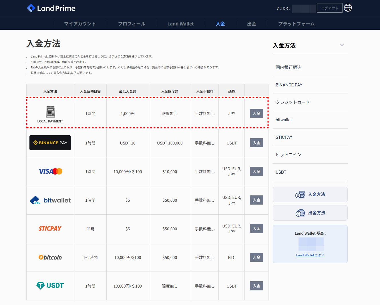 LAND_入金_国内銀行入金_pc1