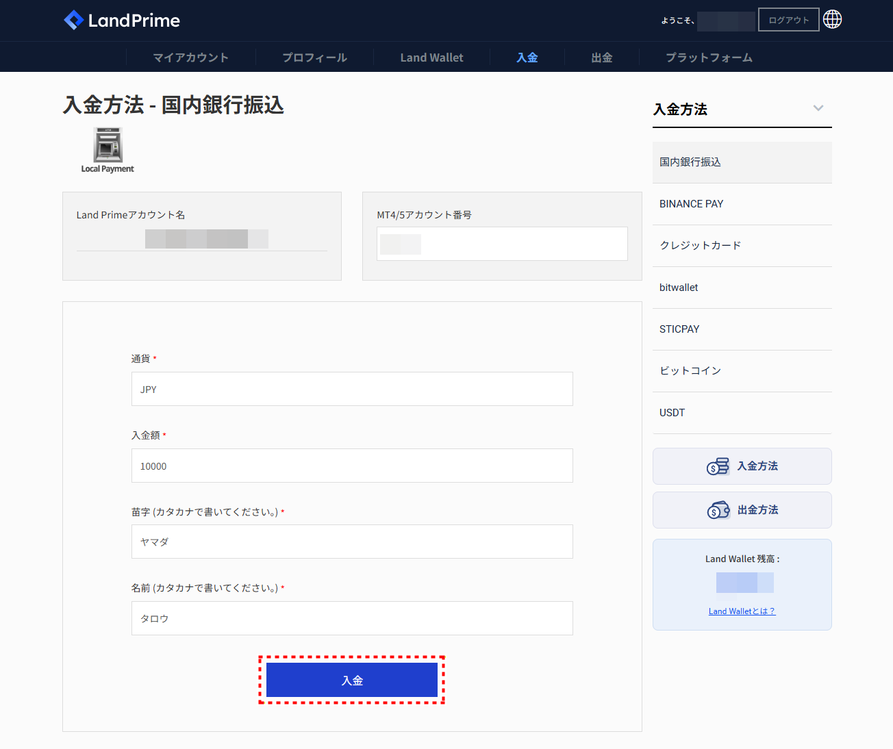 LAND_入金_国内銀行入金_pc2