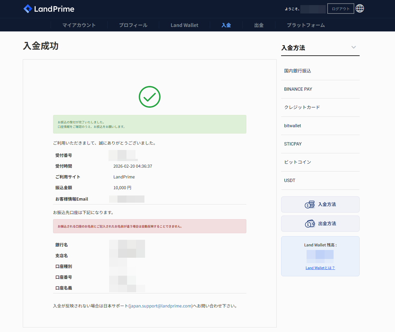 LAND_入金_国内銀行入金_pc3