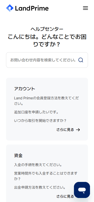 LAND_サポート_ヘルプセンター画像_mb0