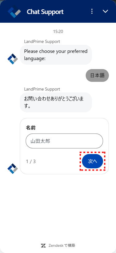 LAND_サポート_ライブチャット_mb3