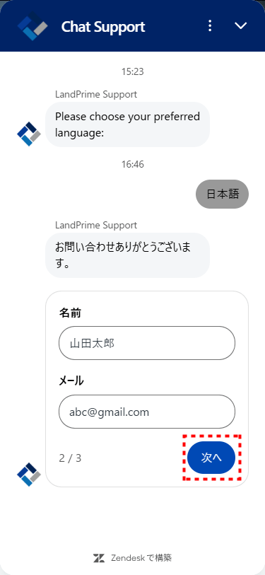 LAND_サポート_ライブチャット_mb4