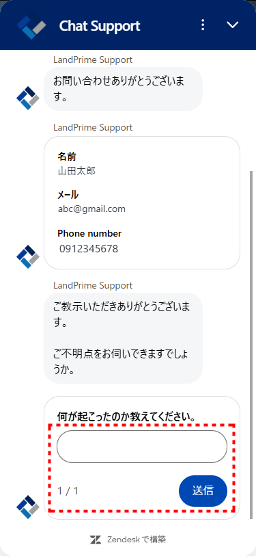 LAND_サポート_ライブチャット_mb6