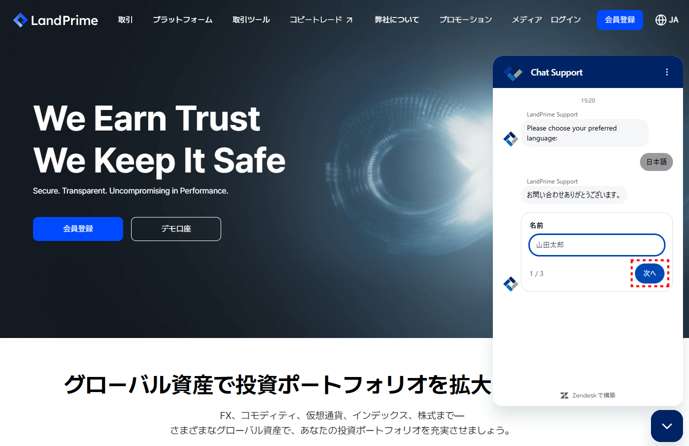 LAND_サポート_ライブチャット_pc3
