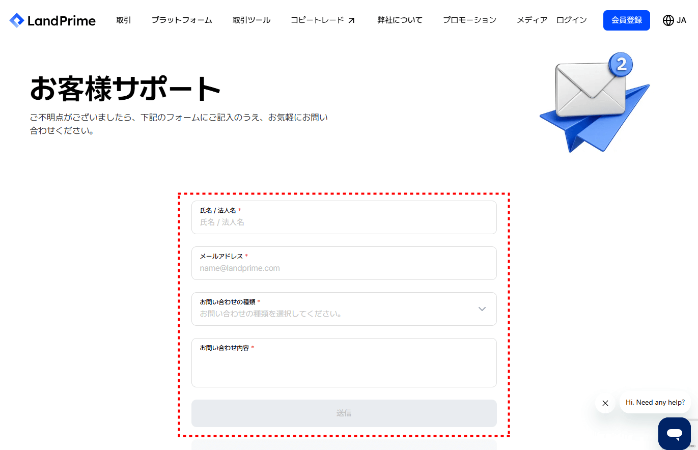 LAND_サポート_お問い合わせ内容_pc9