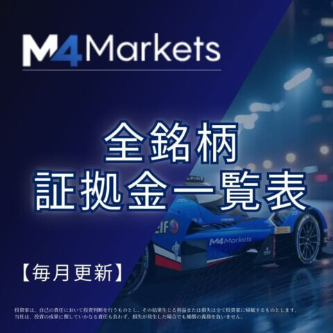 M4Markets(エムフォーマーケッツ)証拠金_mb