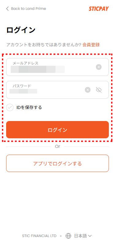 LAND_入金_STICPAY_mb12