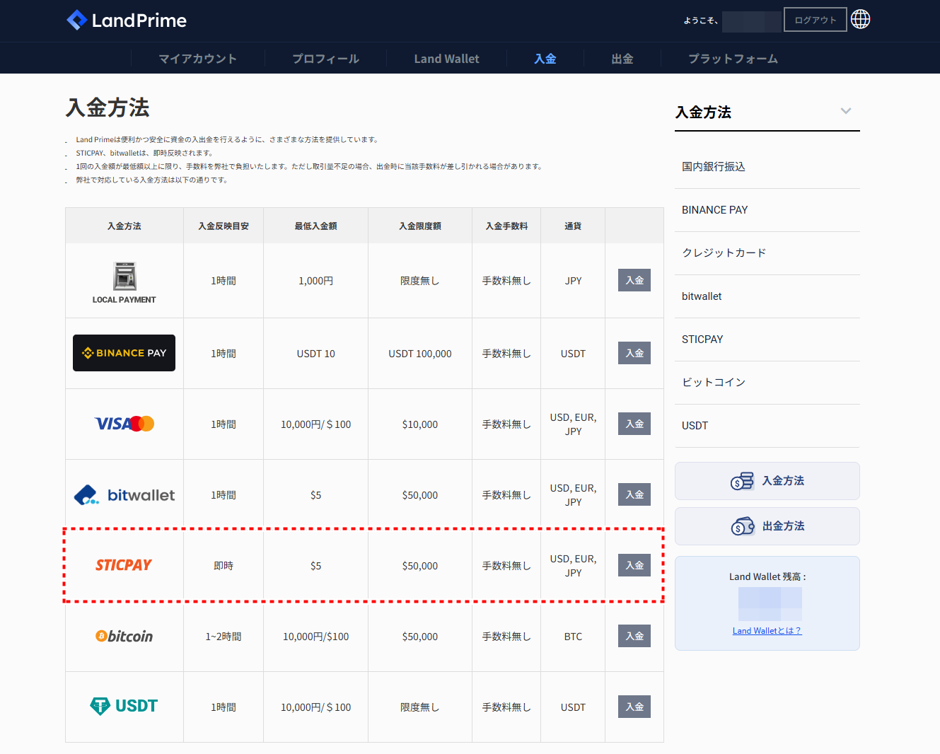 LAND_入金_STICPAY_pc10