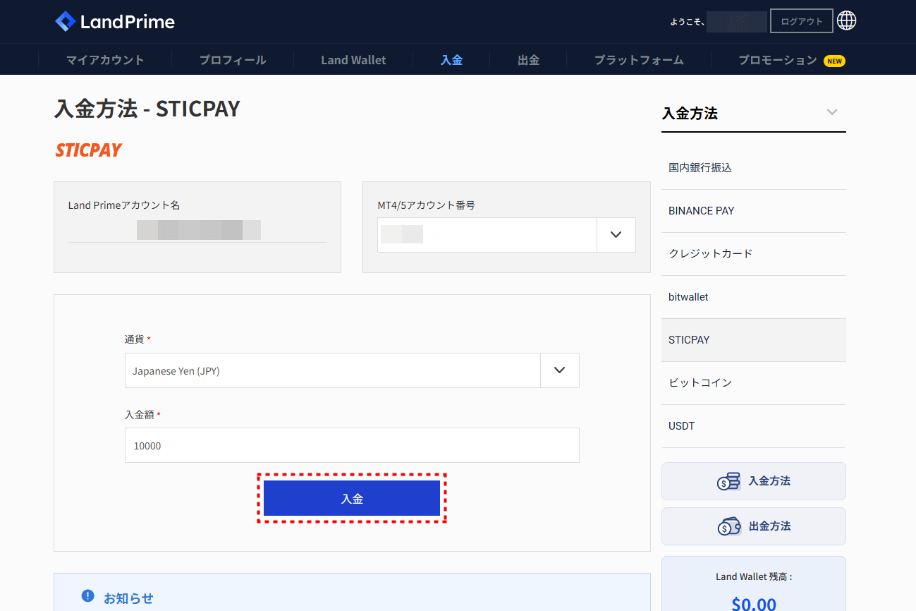 LAND_入金_STICPAY_pc11