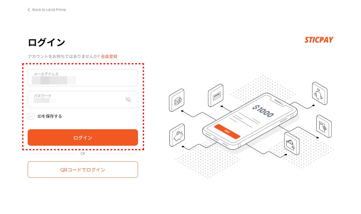 LAND_入金_STICPAY_pc12