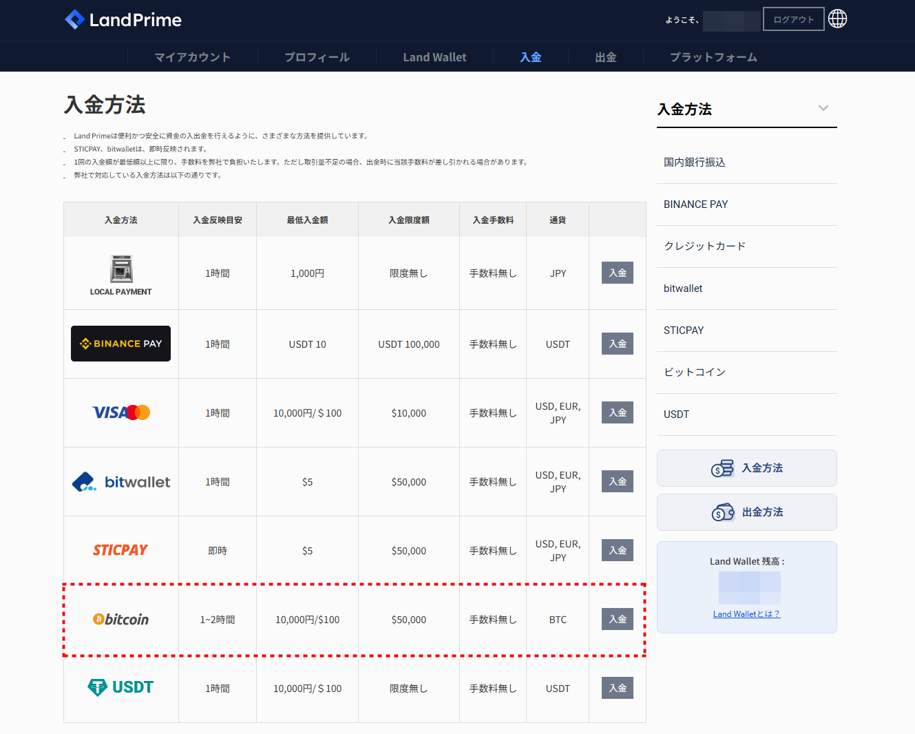 LAND_入金_bitcoin_pc13