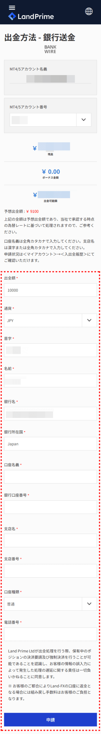 LAND_出金_国内銀行出金_mb3